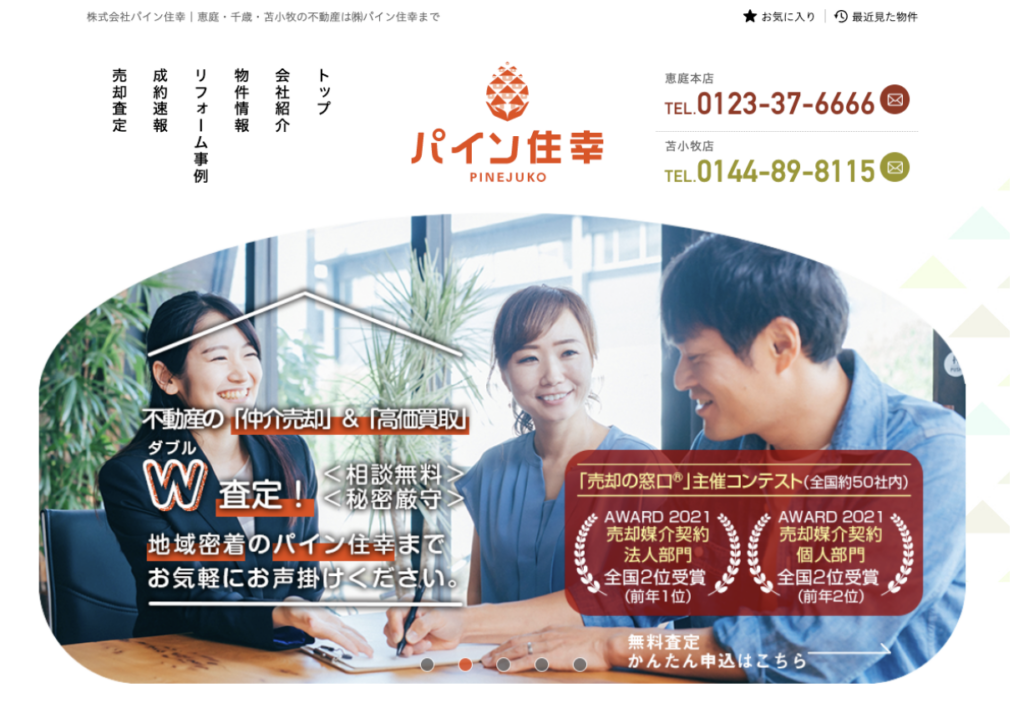 株式会社パイン住幸 恵庭本店