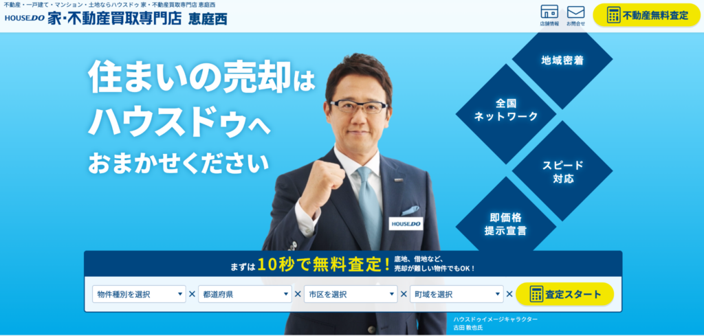 ハウスドゥ  恵庭西店
